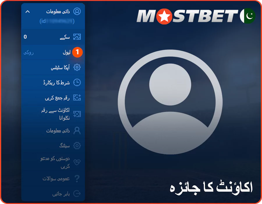 Mostbet اکاؤنٹ کا جائزہ