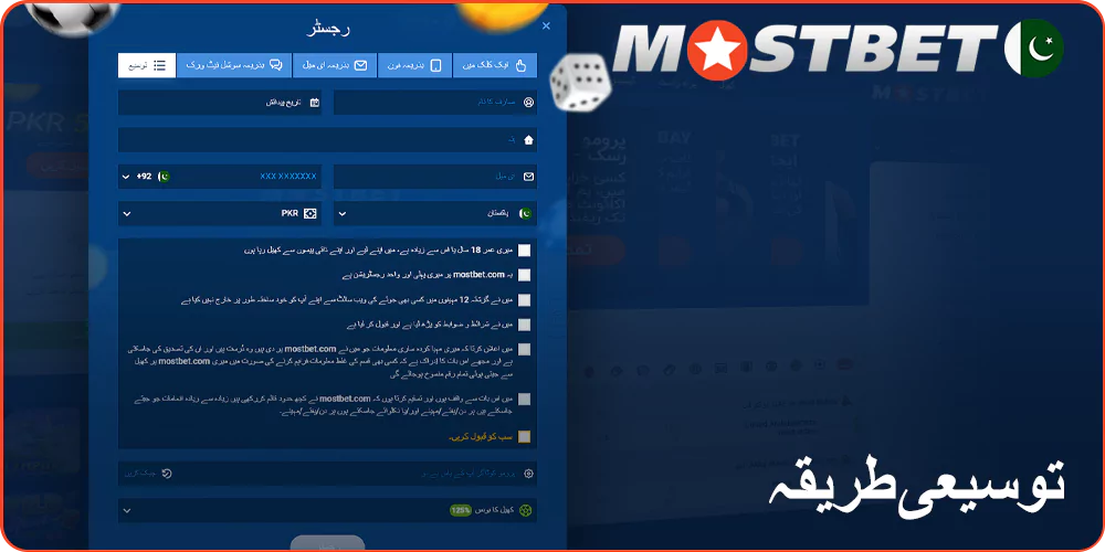 Mostbet پر رجسٹریشن کا جدید طریقہ