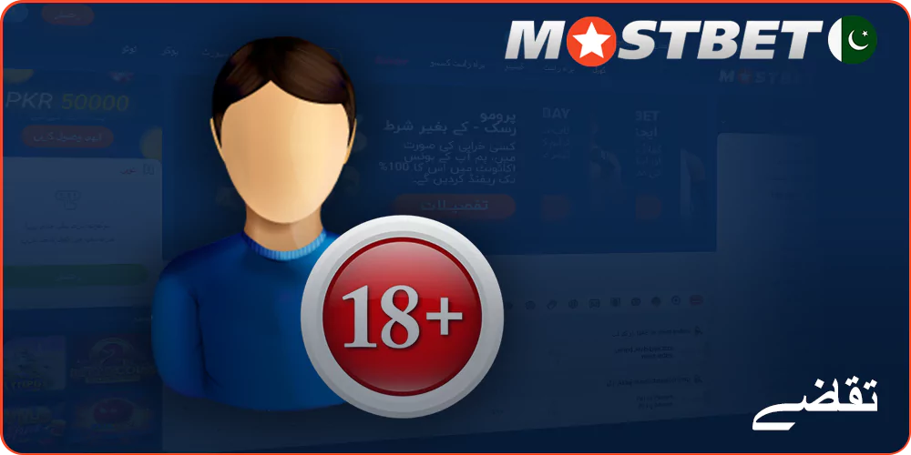 Mostbet اکاؤنٹ کی ضروریات