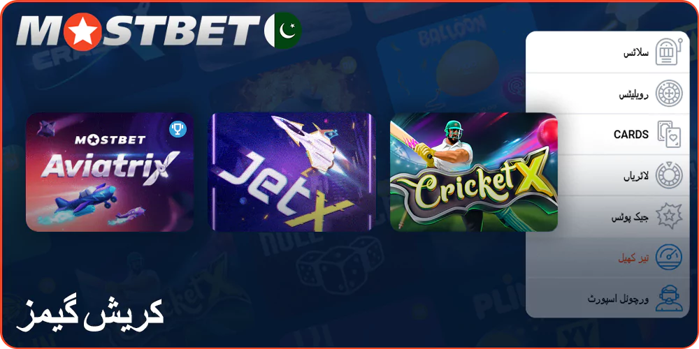 Mostbet کیسینو میں کریش گیمز