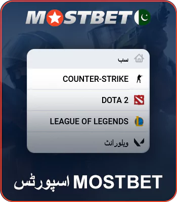 Mostbet پر سائبرسپورٹ بیٹنگ