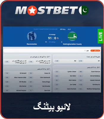 Mostbet پر لائیو بیٹنگ