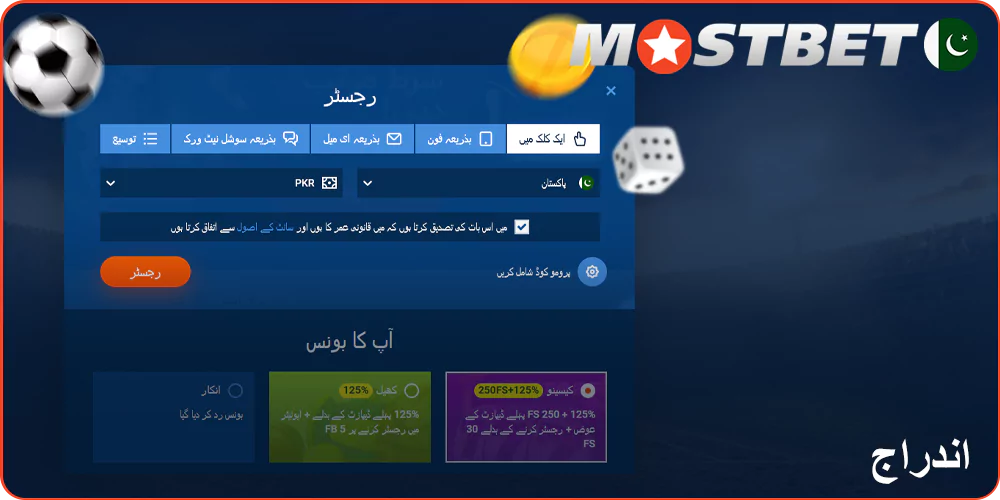 Mostbet پر رجسٹریشن